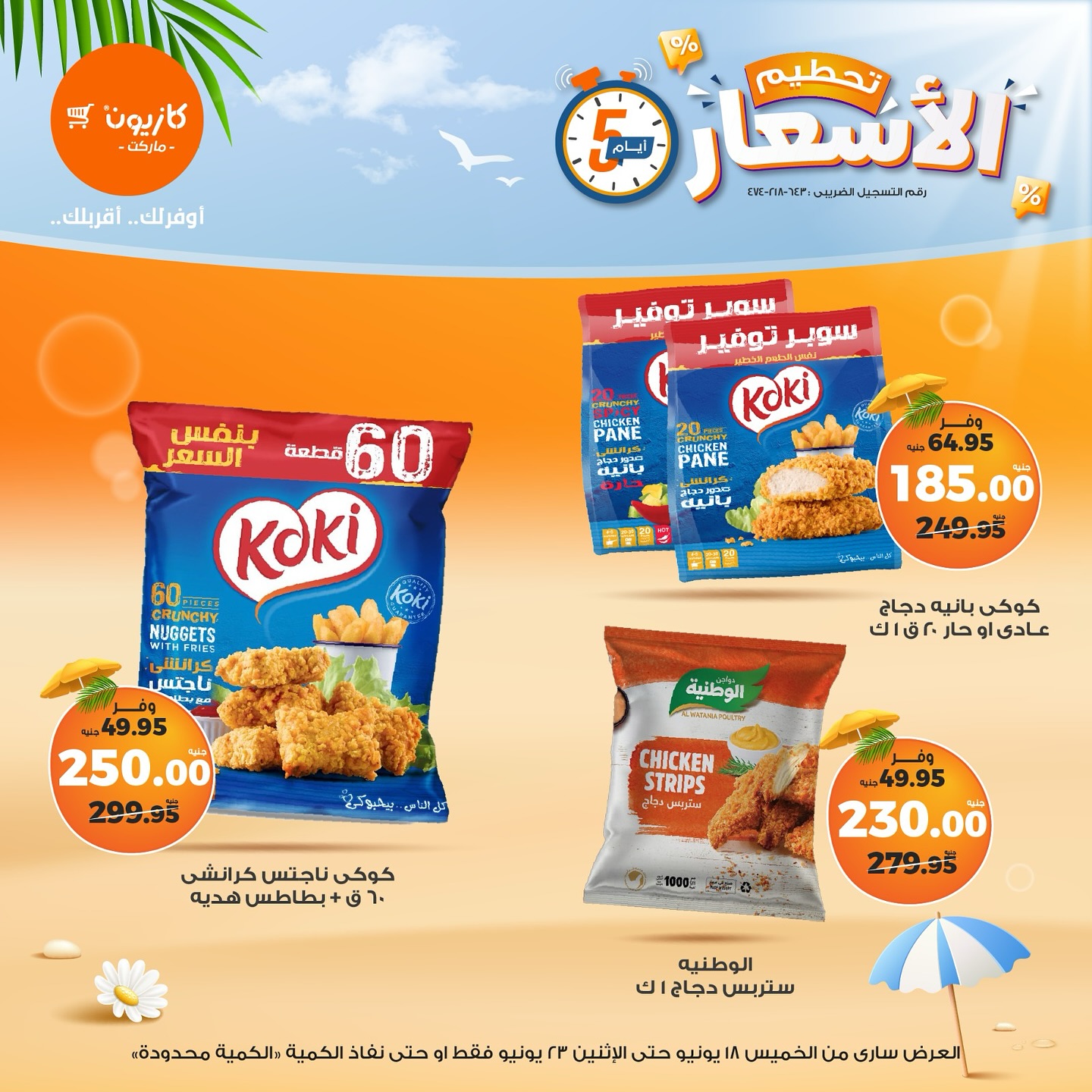kazyon offers from 18jun to 8jun 2025 عروض كازيون من 18 يونيو حتى 8 يونيو 2025 صفحة رقم 2